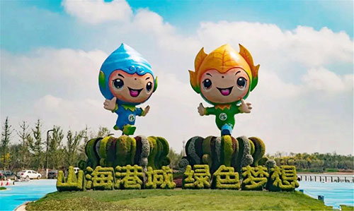 河北省第二屆（秦皇島市）園林博覽會(huì)