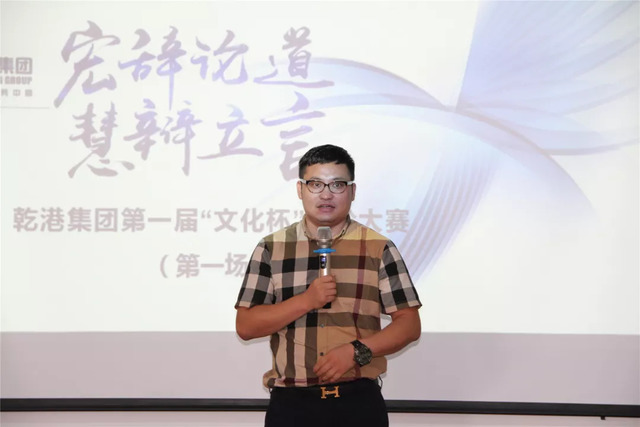 乾港集團“文化杯”辯論大賽