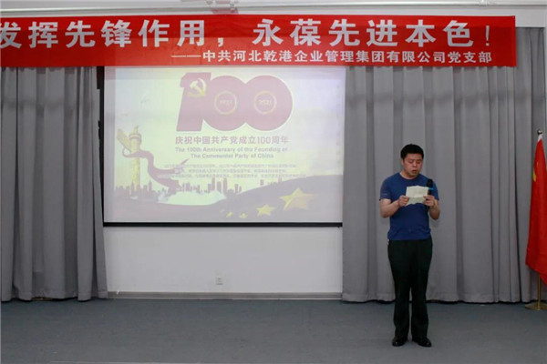 乾港集團，建黨100周年
